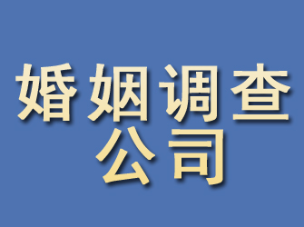 岳西婚姻调查公司